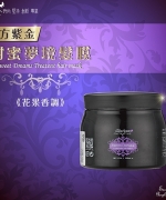 東方紫金 甜蜜夢境髮膜500ML-頂級版